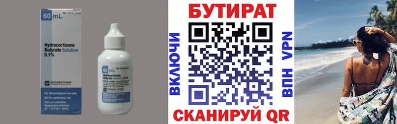 купить наркотик  Вяземский  БУТИРАТ жидкий экстази 