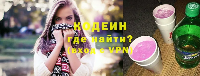 Codein Purple Drank  Вяземский 