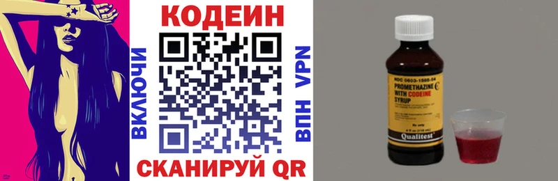 магазин  наркотиков  Вяземский  Кодеин напиток Lean (лин) 
