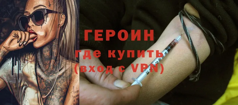 сколько стоит  Вяземский  ГЕРОИН Heroin 